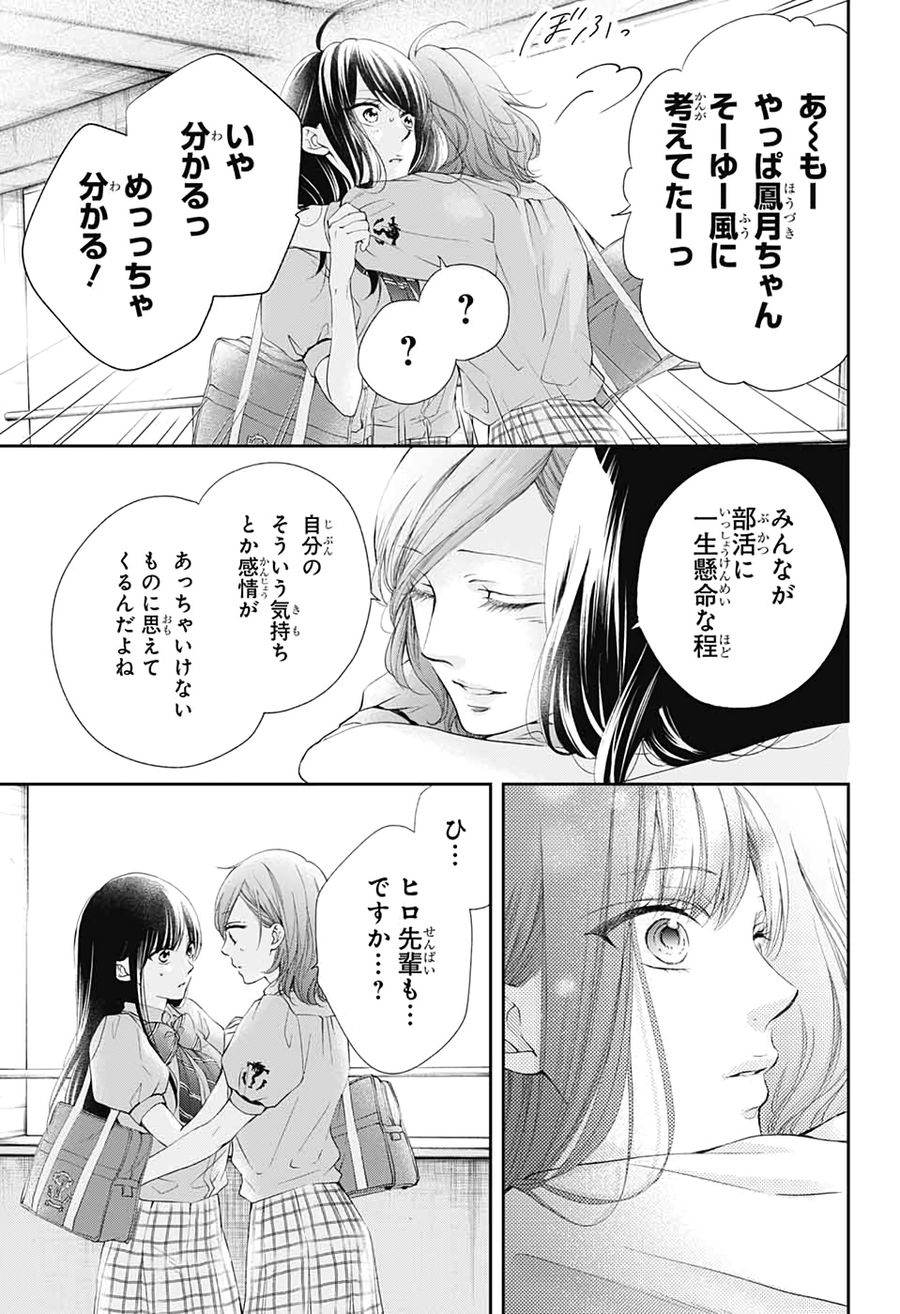 この音とまれ! 第92話 - Page 19