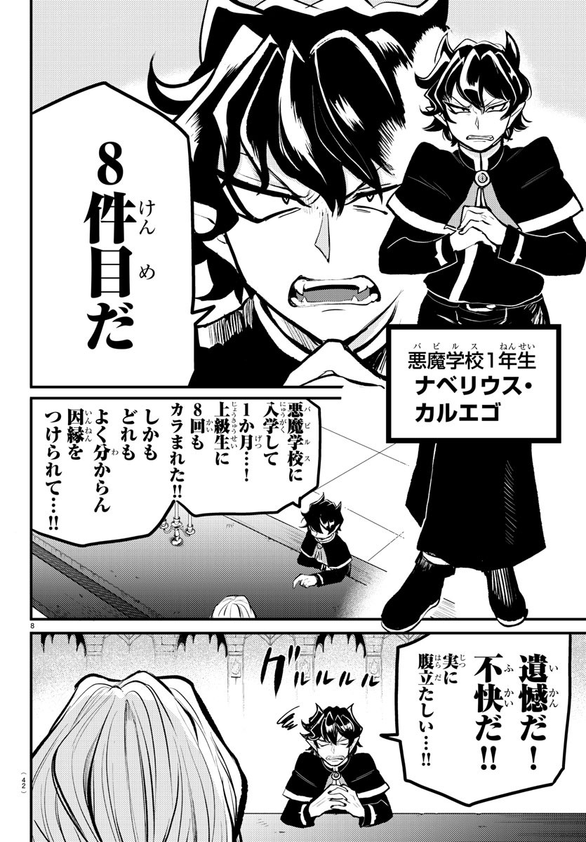 魔入りました！入間くん 第200.5話 - Page 8