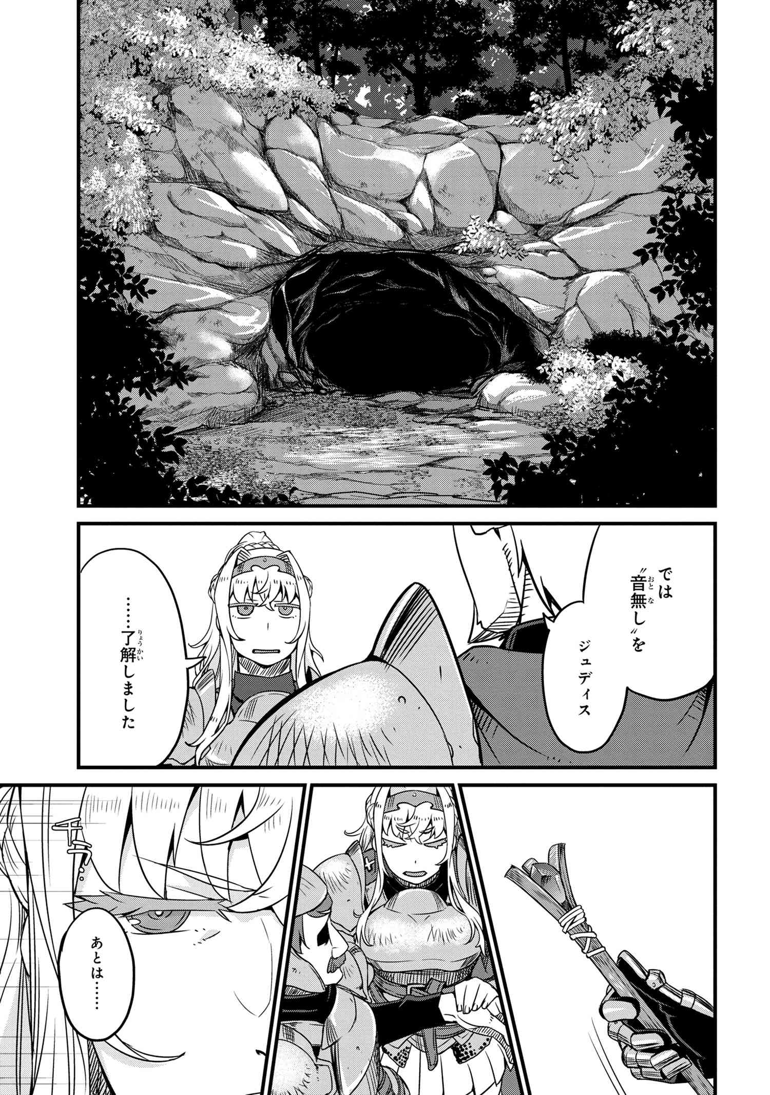 オーク英雄物語 忖度列伝 第3.2話 - Page 13