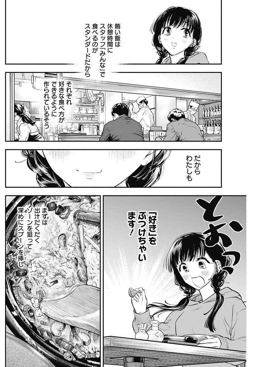 女優めし 第37話 - Page 12