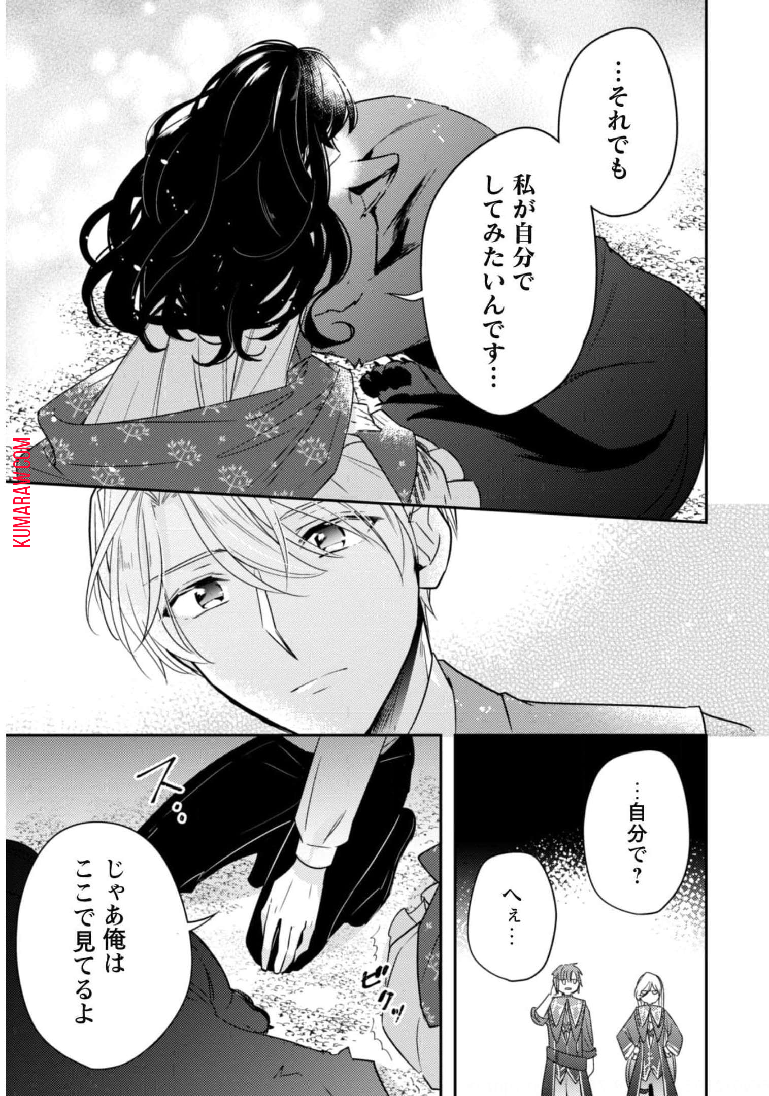 王弟殿下のお気に入り 転生しても天敵から逃げられないようです!? 第5話 - Page 22