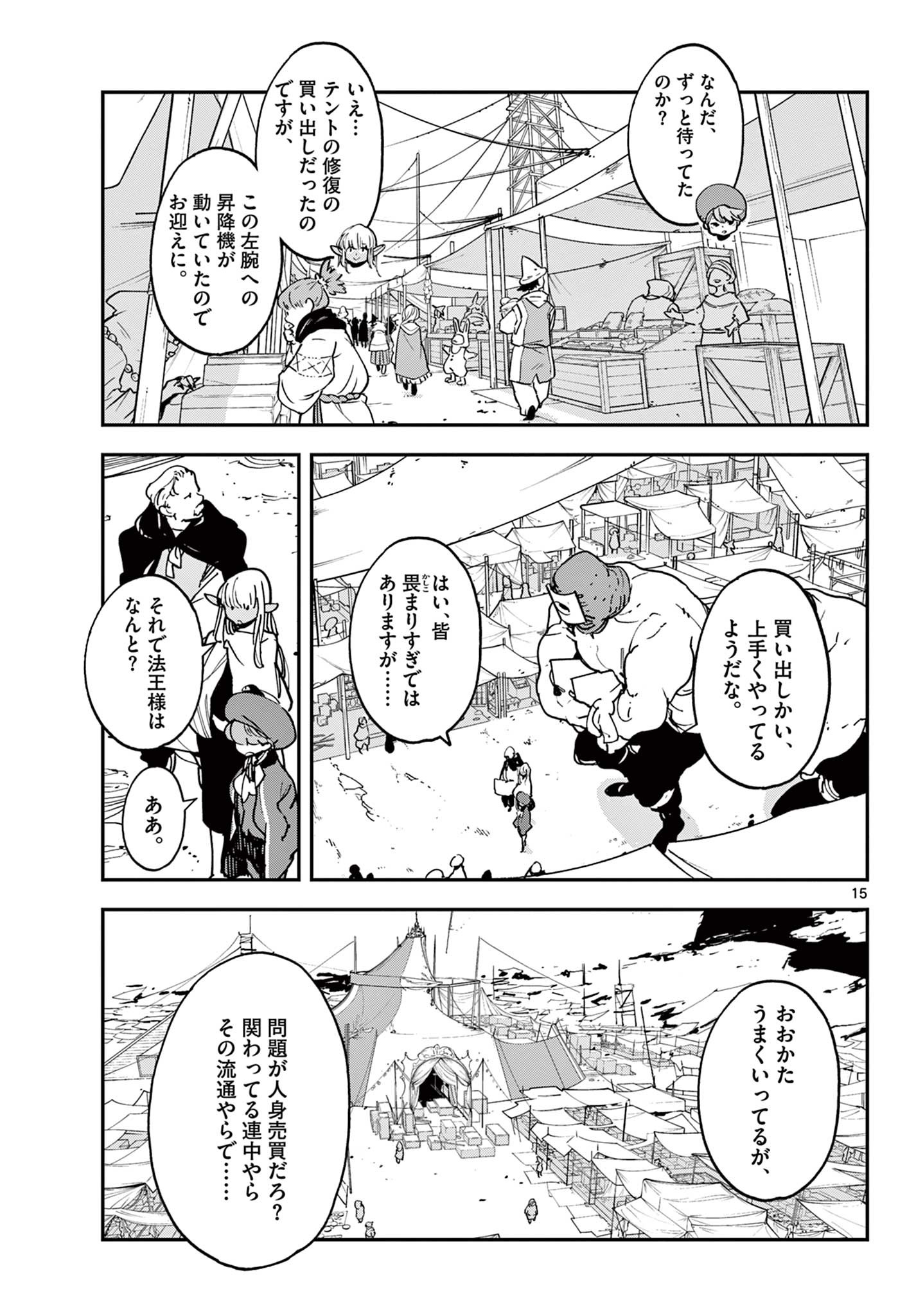 任侠転生 -異世界のヤクザ姫- 第34.1話 - Page 15