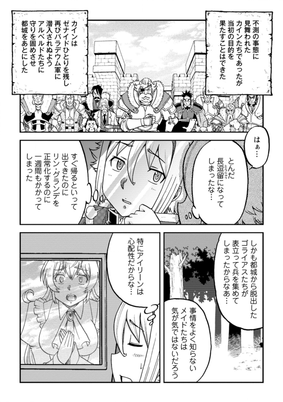 錬金貴族の領地経営 第18.2話 - Page 4