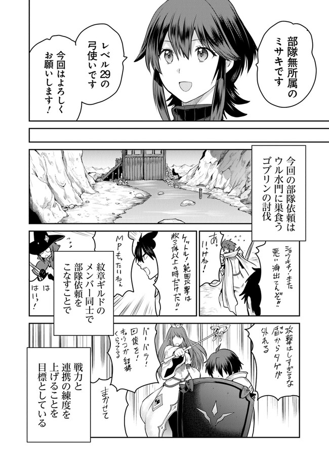 未実装のラスボス達が仲間になりました。 第13.3話 - Page 3