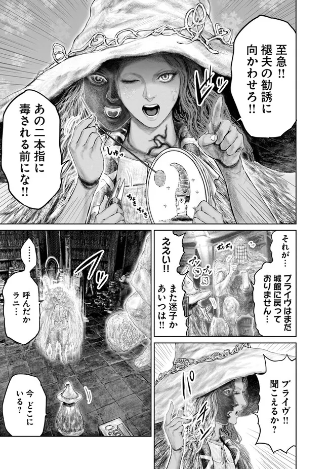 ELDEN RING　黄金樹への道 第14話 - Page 9