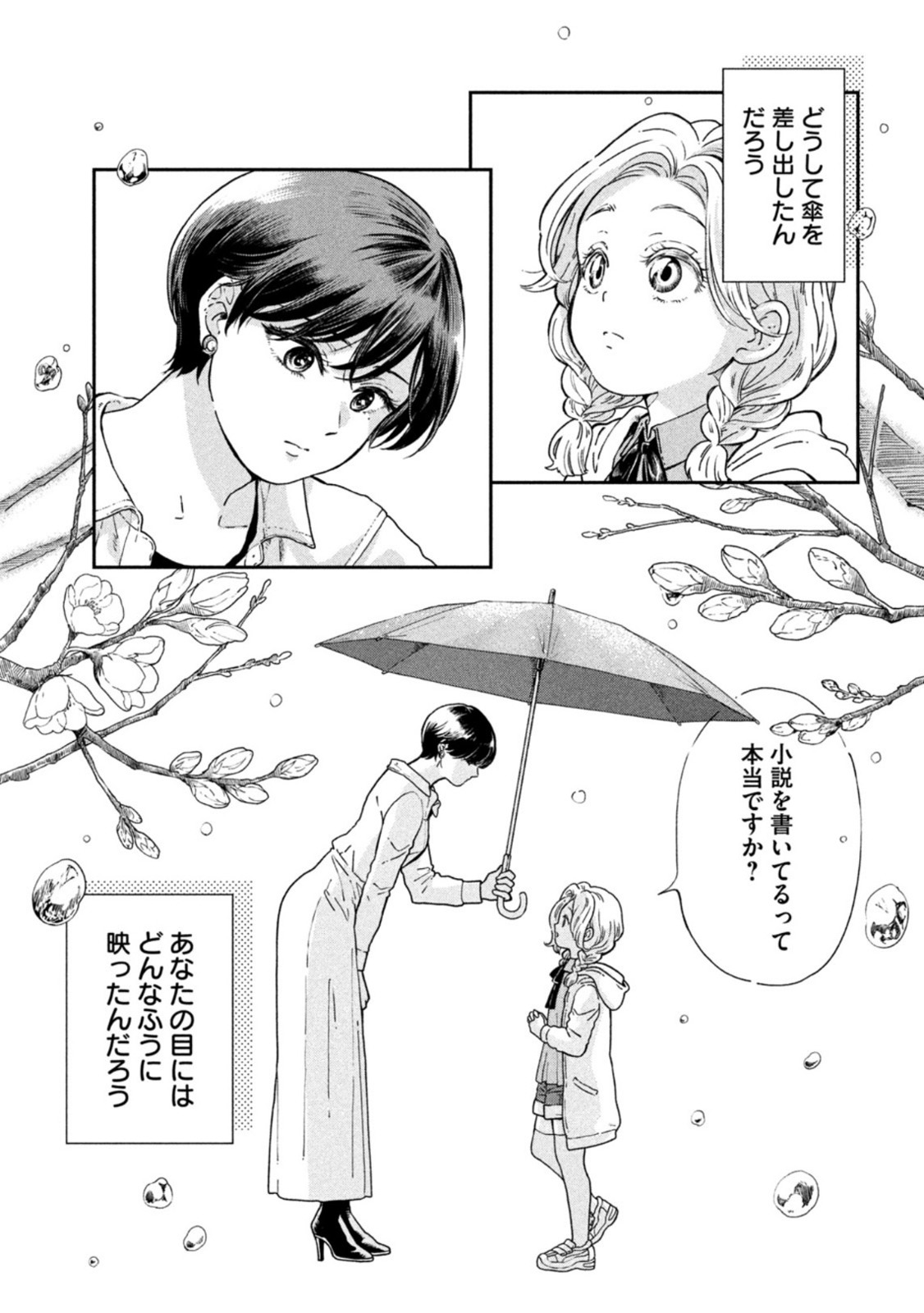 雨と君と 第61話 - Page 1