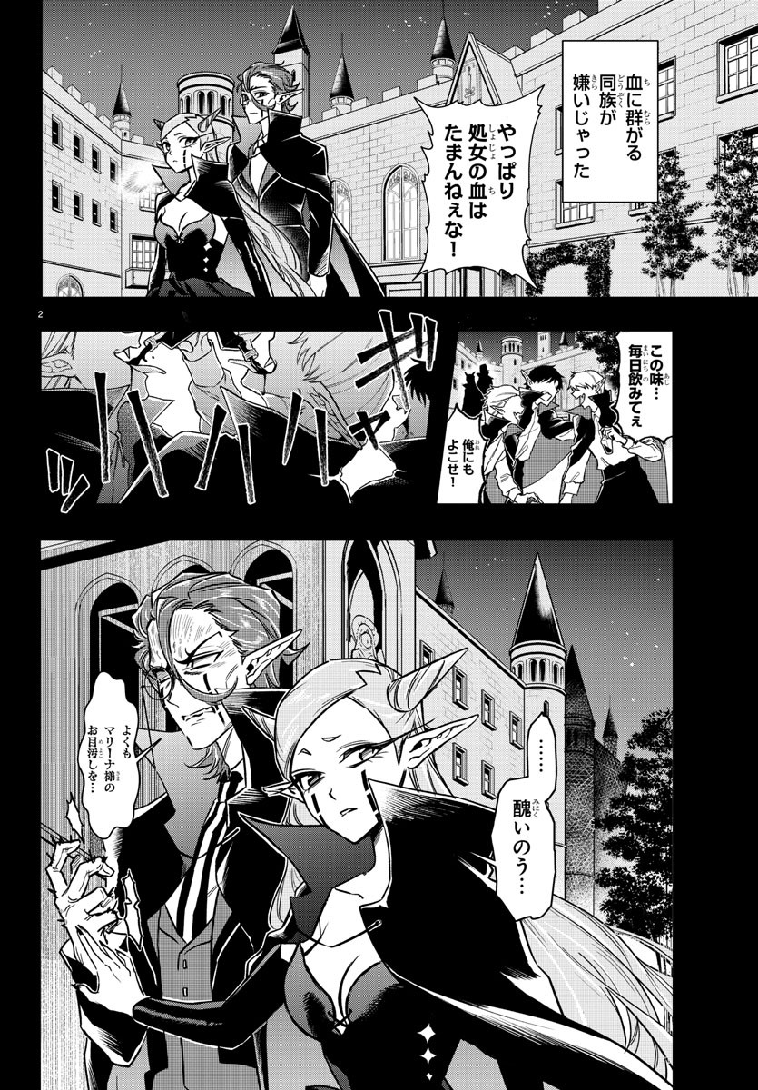 宝血のロニー 第8話 - Page 2