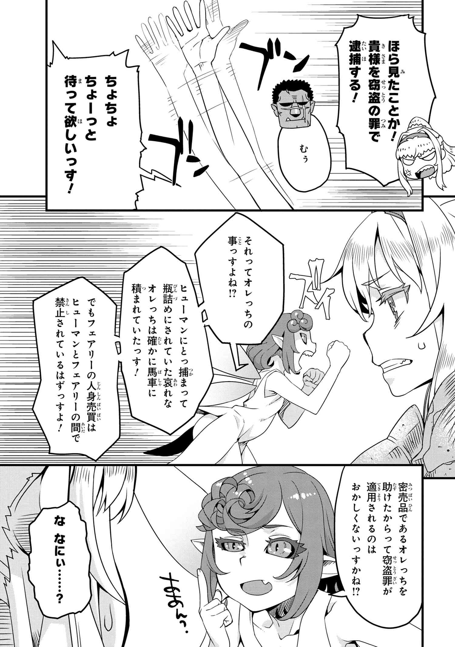 オーク英雄物語 忖度列伝 第2.1話 - Page 9