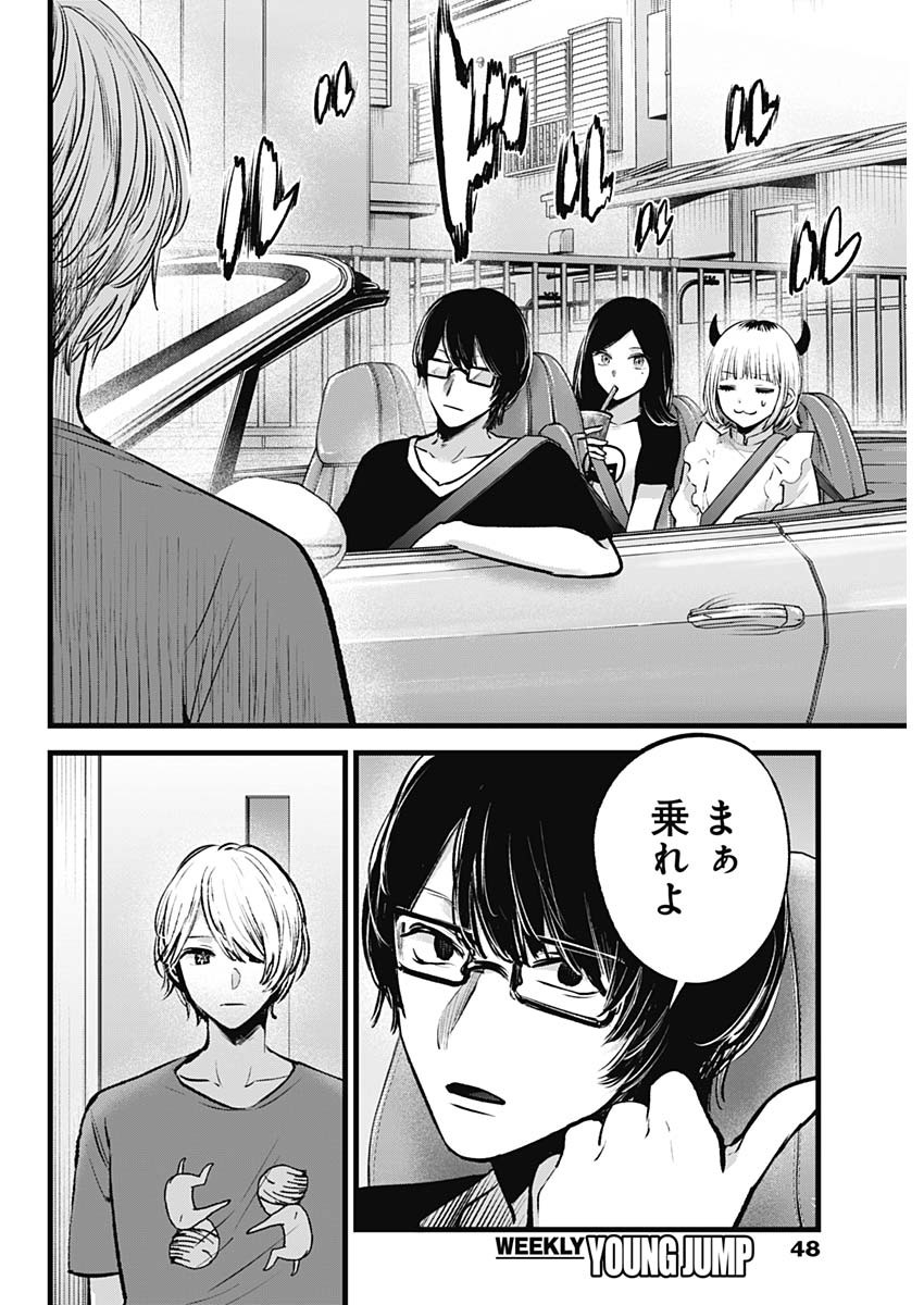 推しの子 第138話 - Page 2