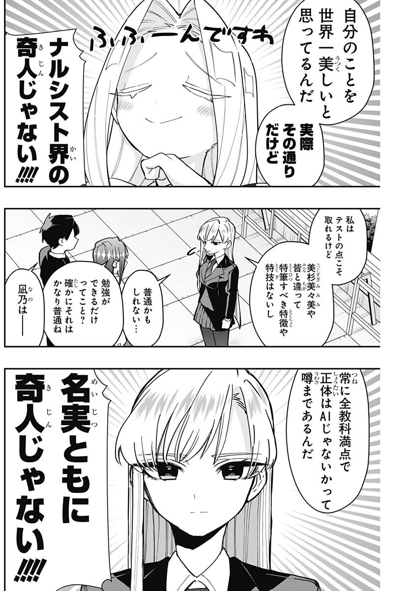 君のことが大大大大大好きな100人の彼女 第151話 - Page 8