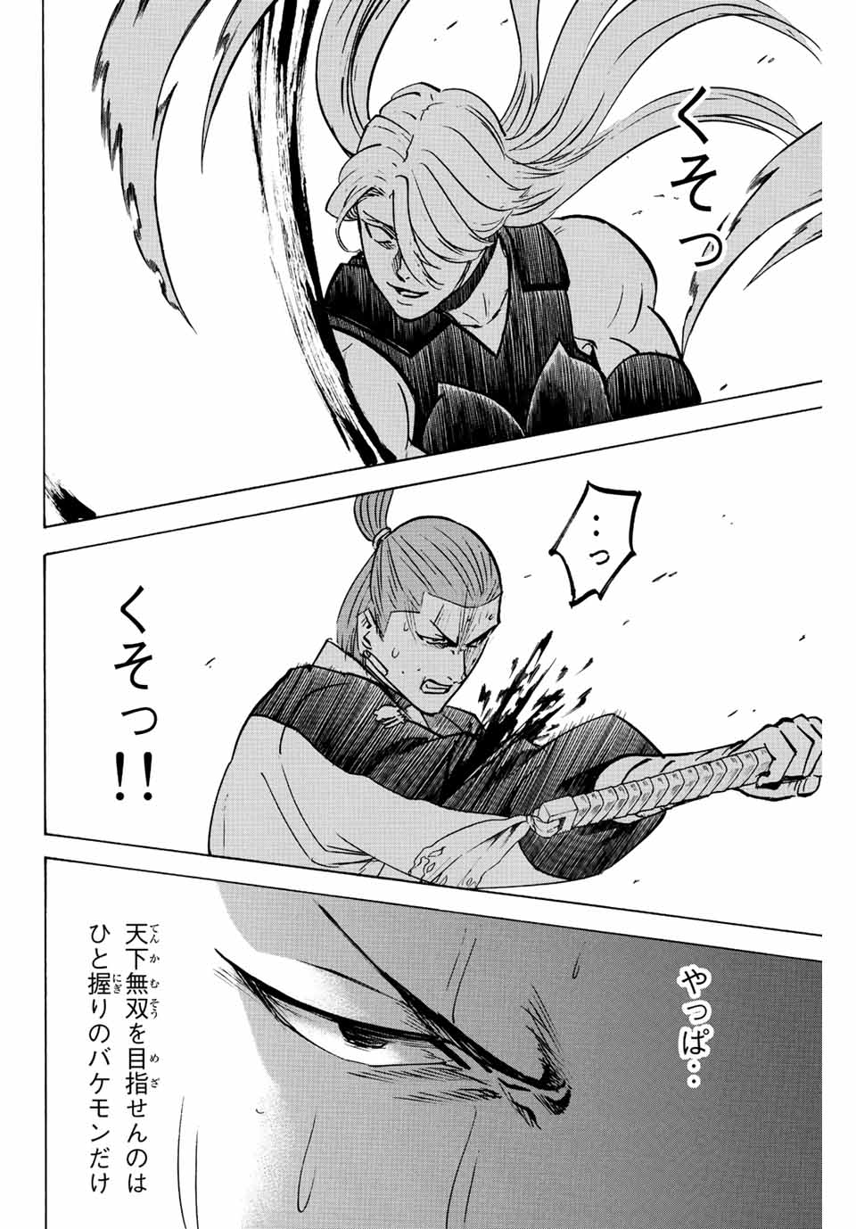 我間乱 ―修羅― 第242話 - Page 6