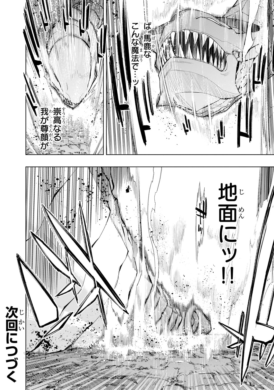 黒の召喚士 第133話 - Page 18