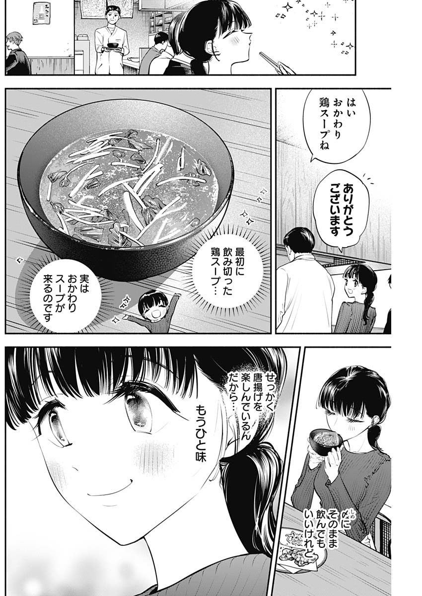 女優めし 第31話 - Page 16