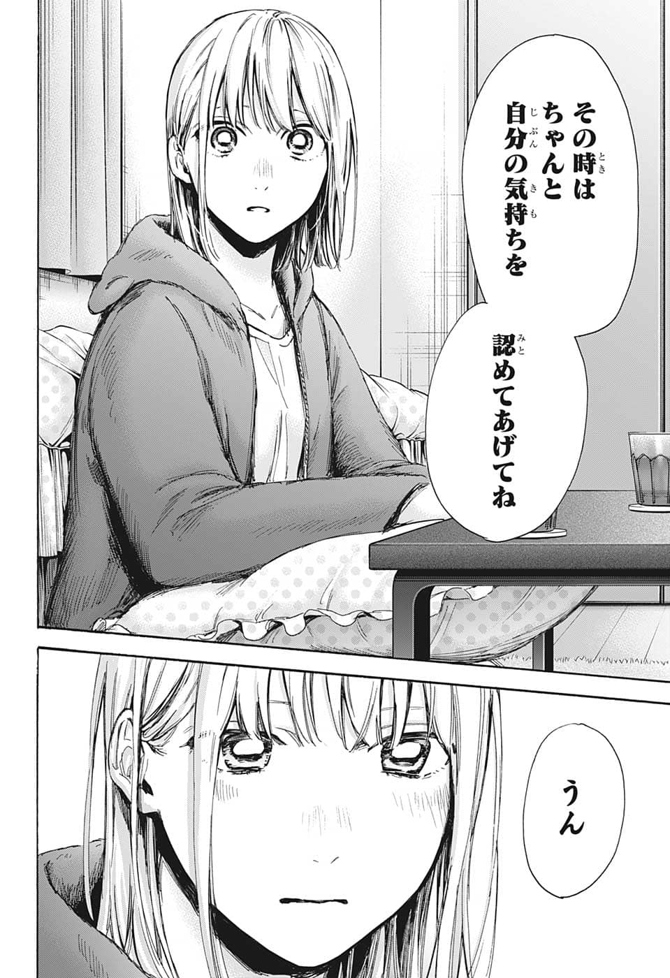 アオのハコ 第67話 - Page 10