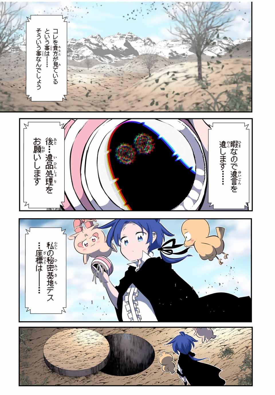 転生したら第七王子だったので、気ままに魔術を極めます 第144話 - Page 29