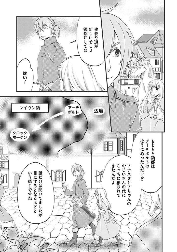 馬小屋暮らしのご令嬢は案外領主に向いている？ 第11.1話 - Page 9