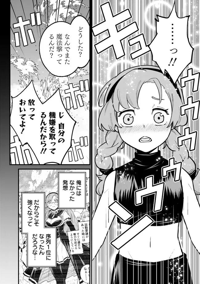 俺はまだ、本気を出していないDX 第17話 - Page 17