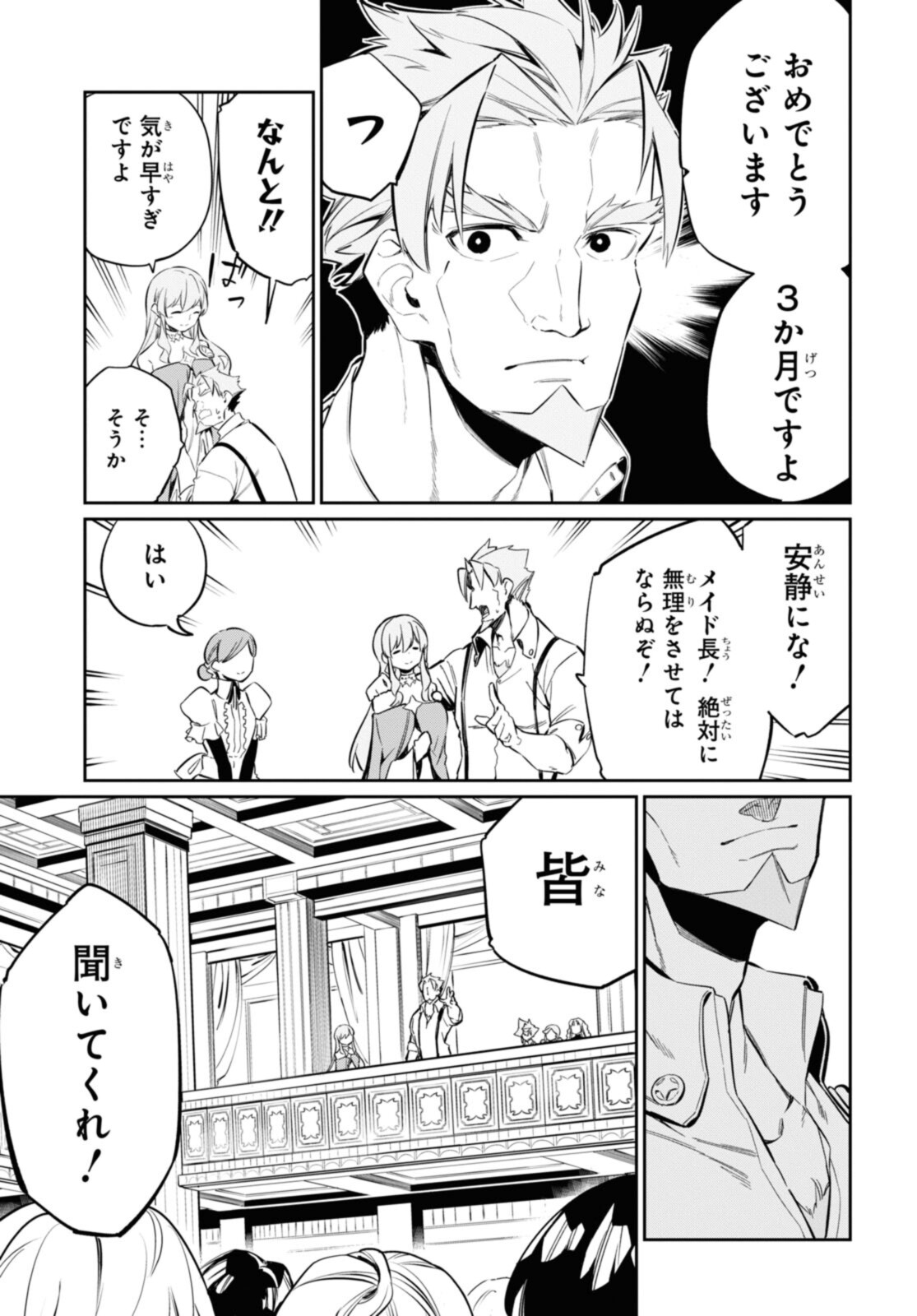 魔力0で最強の大賢者～それは魔法ではない、物理だ！～ 第19.1話 - Page 11