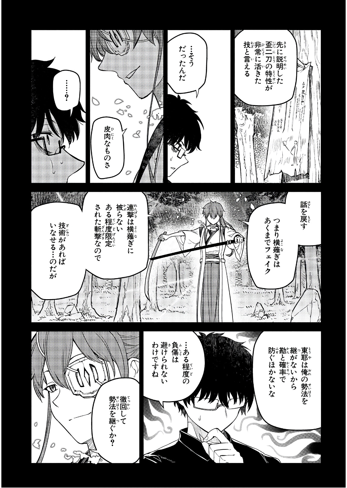 リィンカーネーションの花弁 第50話 - Page 7
