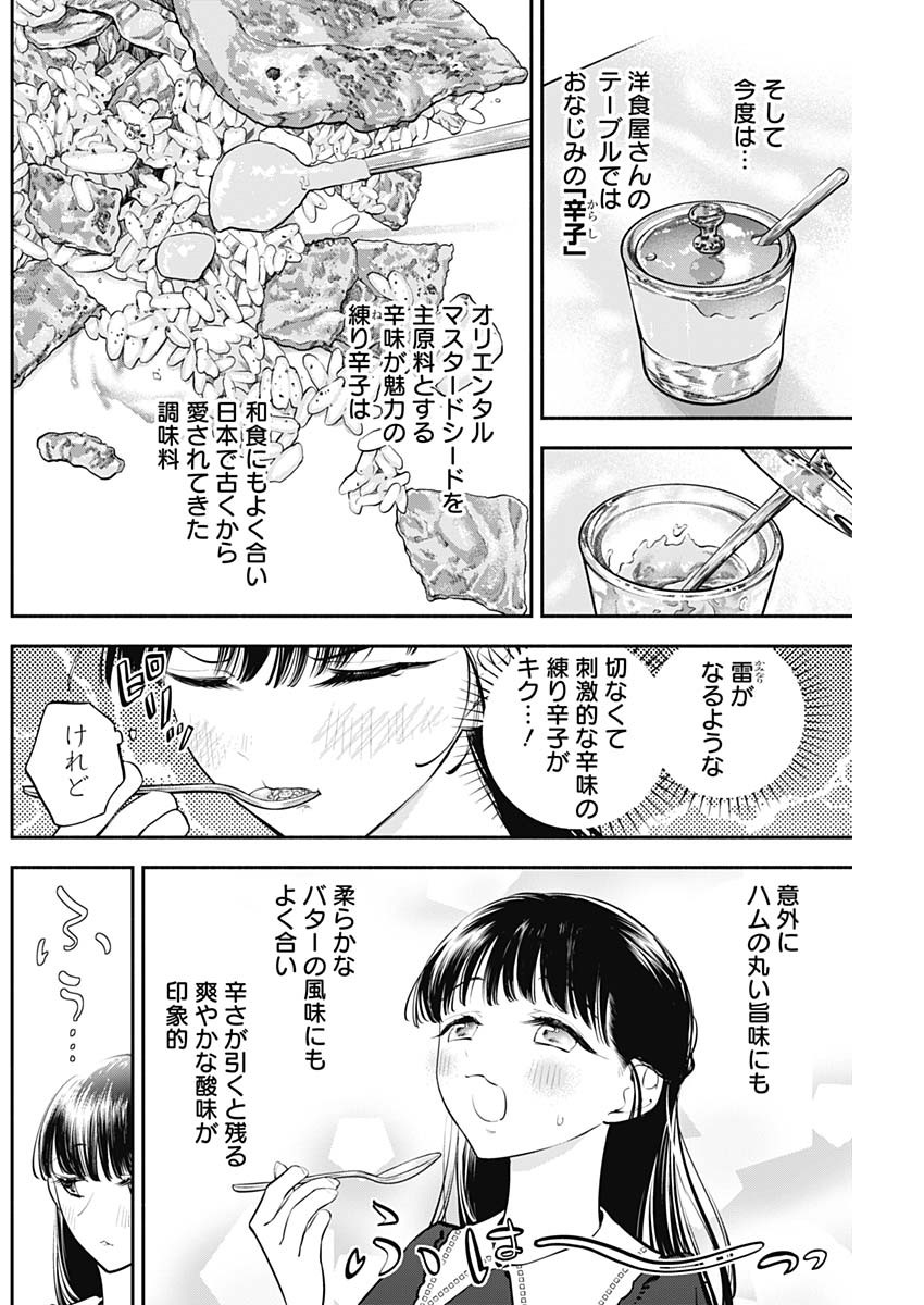 女優めし 第45話 - Page 14