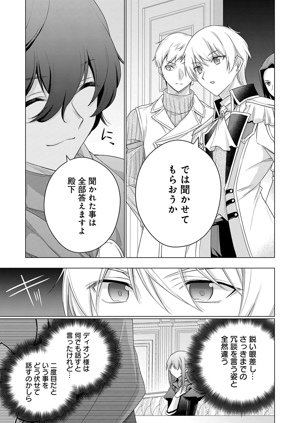 元、落ちこぼれ公爵令嬢です。 第28話 - Page 13