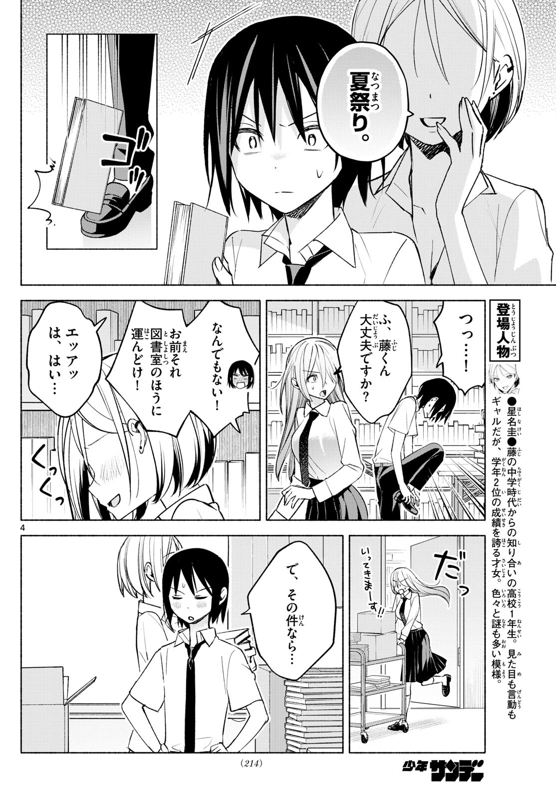 君と悪いことがしたい 第43話 - Page 4