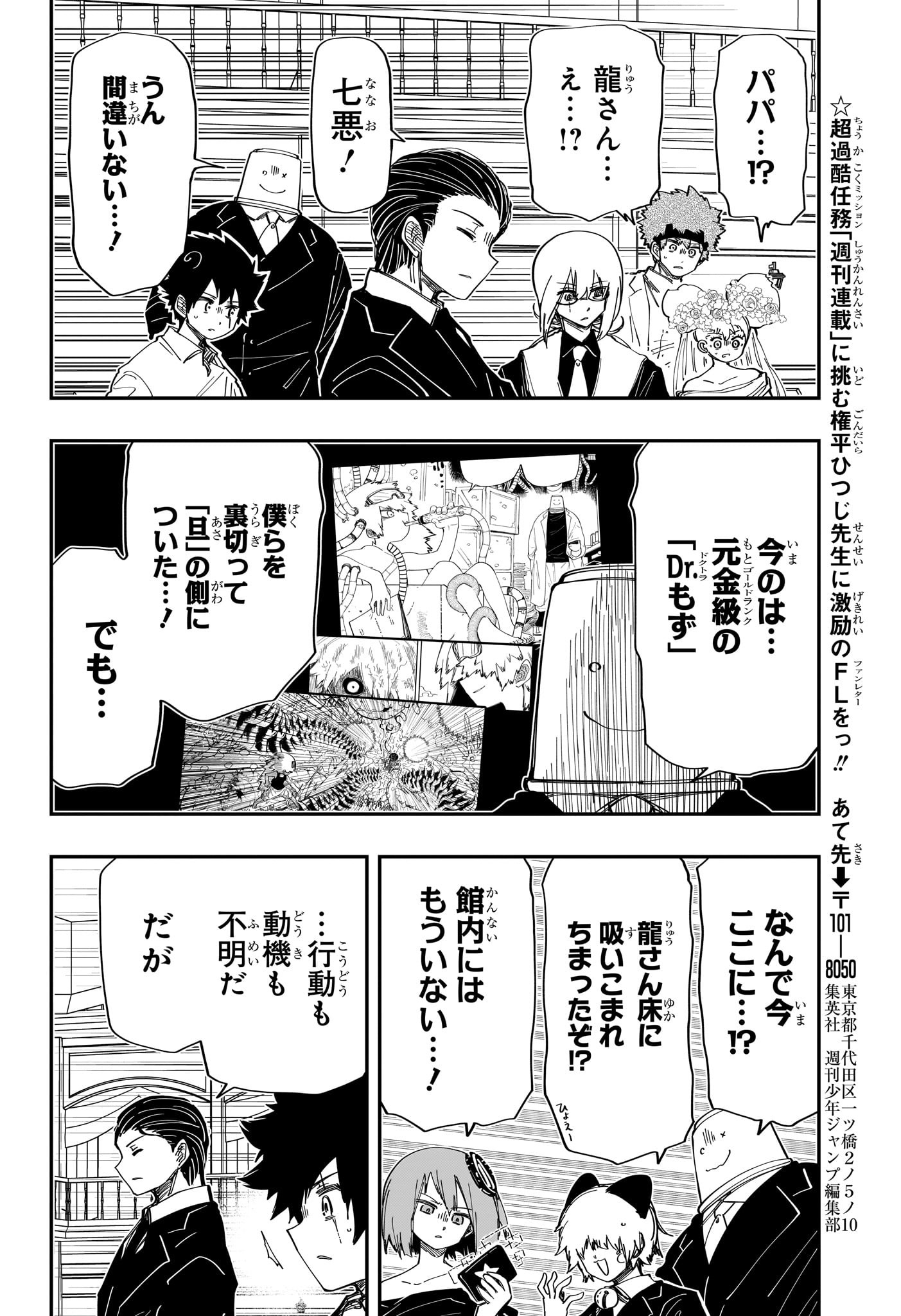 夜桜さんちの大作戦 第201話 - Page 16