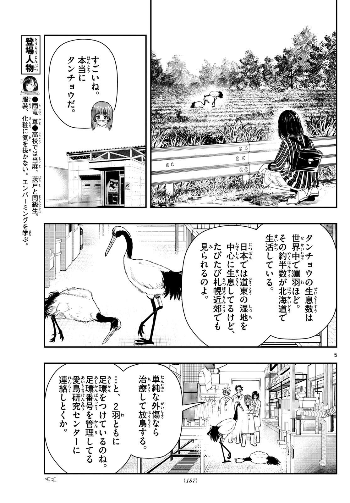 Mizu Polo Mizuporo Water Polo みずぽろ 第3話 - Page 14