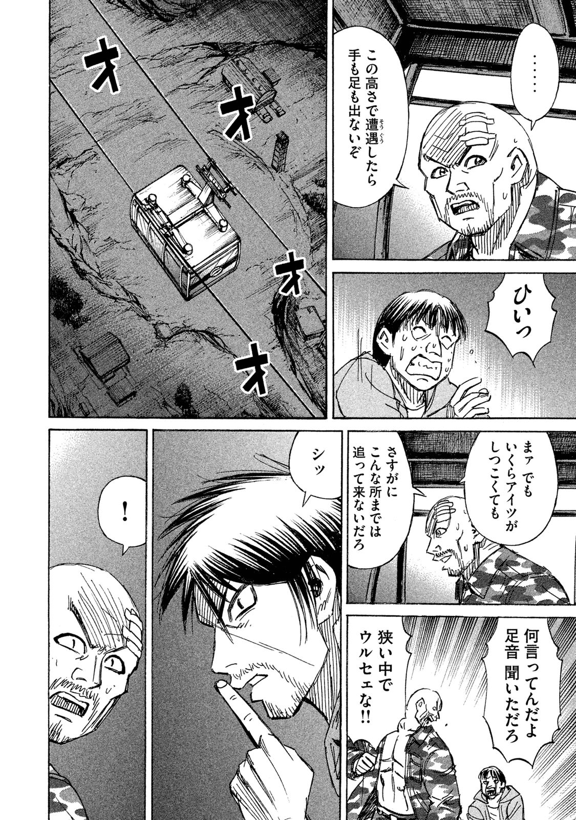 彼岸島 48日後… 第93話 - Page 4