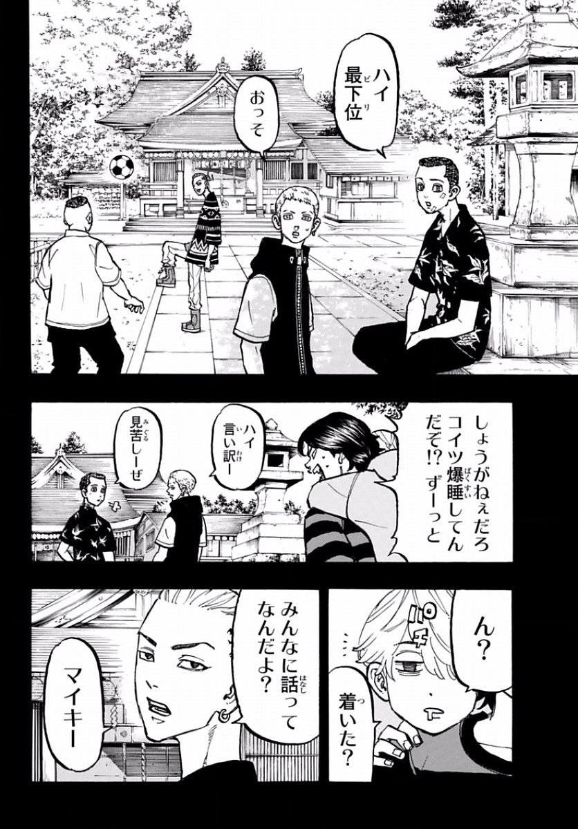 東京卍リベンジャーズ 第63話 - Page 6