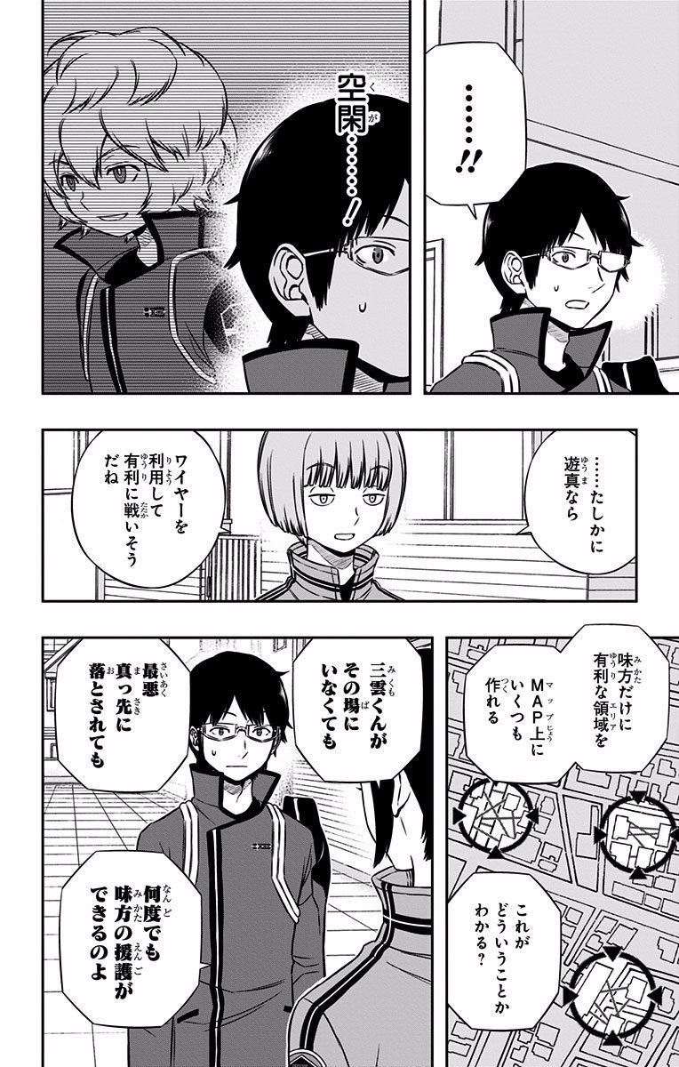 ワートリ 第122話 - Page 16