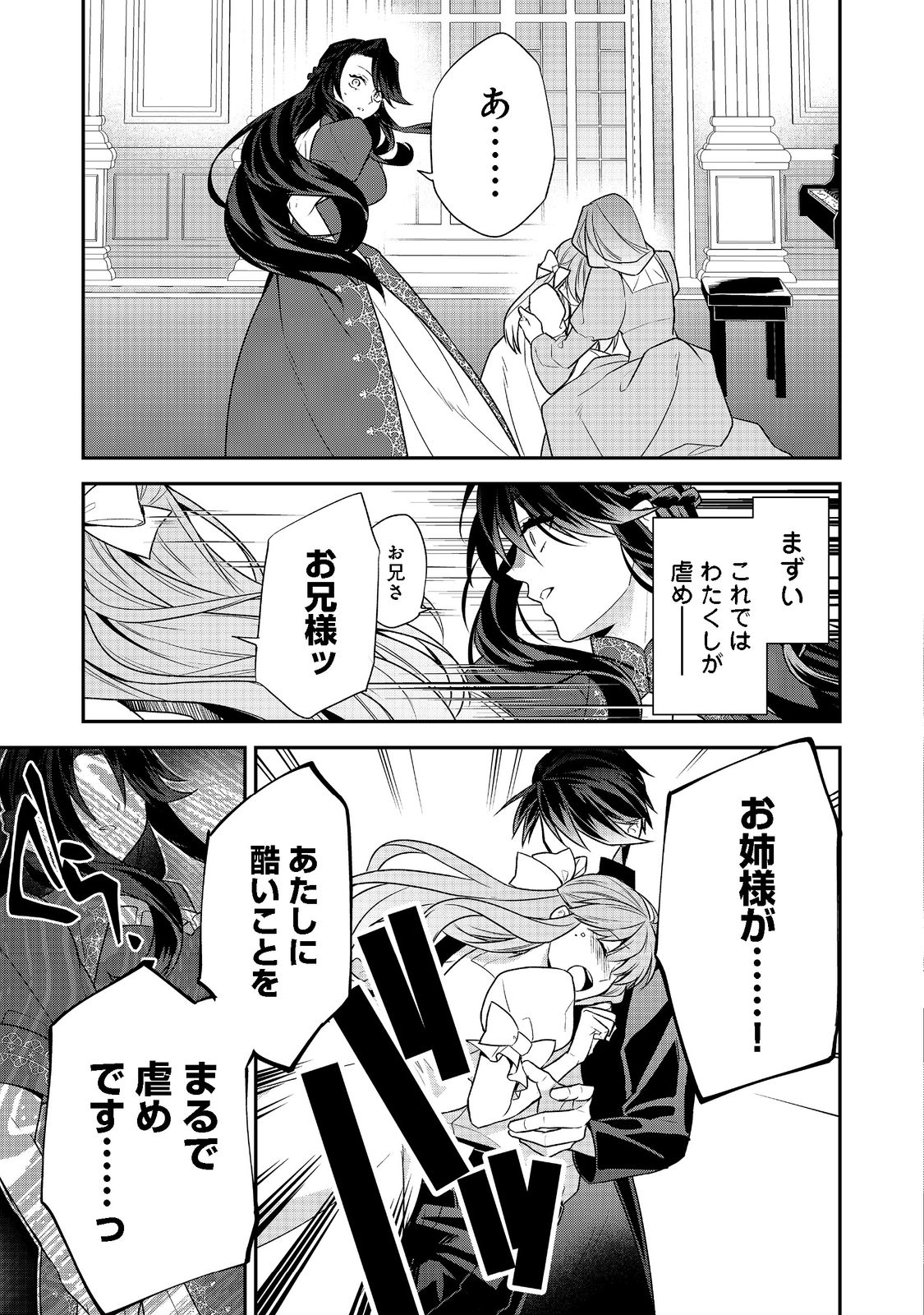 断罪された悪役令嬢は、逆行して完璧な悪女を目指す 第4話 - Page 17