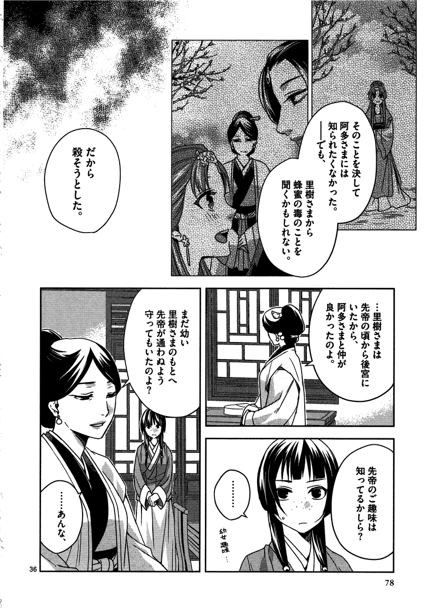 薬屋のひとりごと (KURATA Mi 第11話 - Page 36