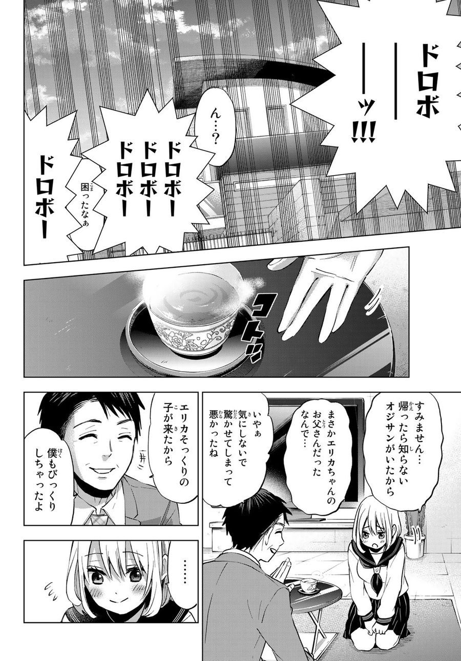 カッコウの許嫁 第22話 - Page 10