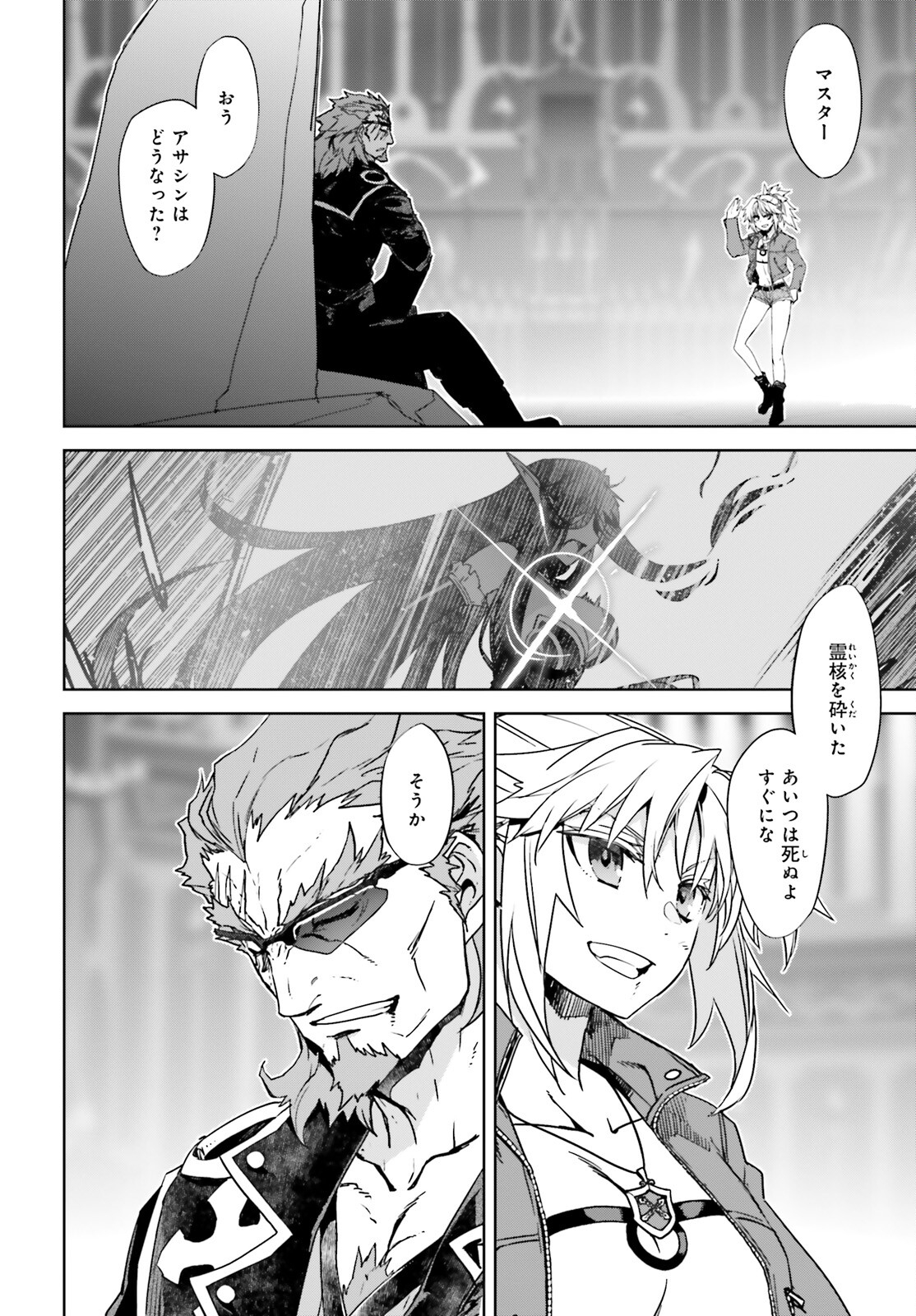 Fate / Apocrypha 第65話 - Page 18