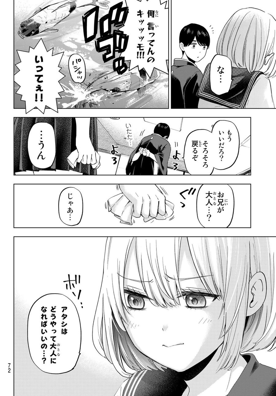 カッコウの許嫁 第96話 - Page 12