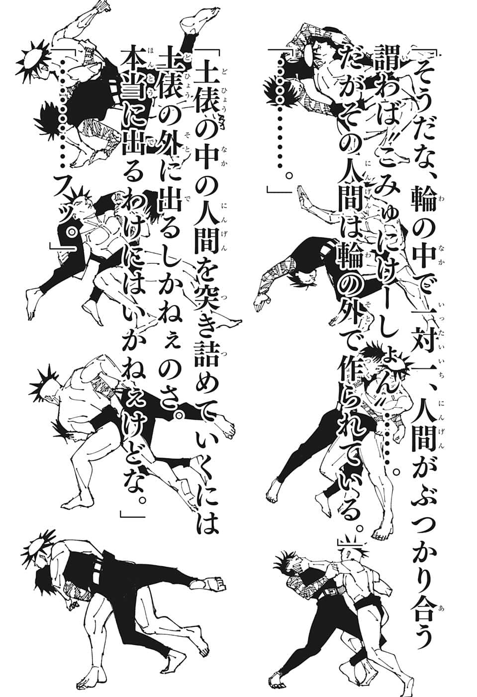呪術廻戦 第196話 - Page 13