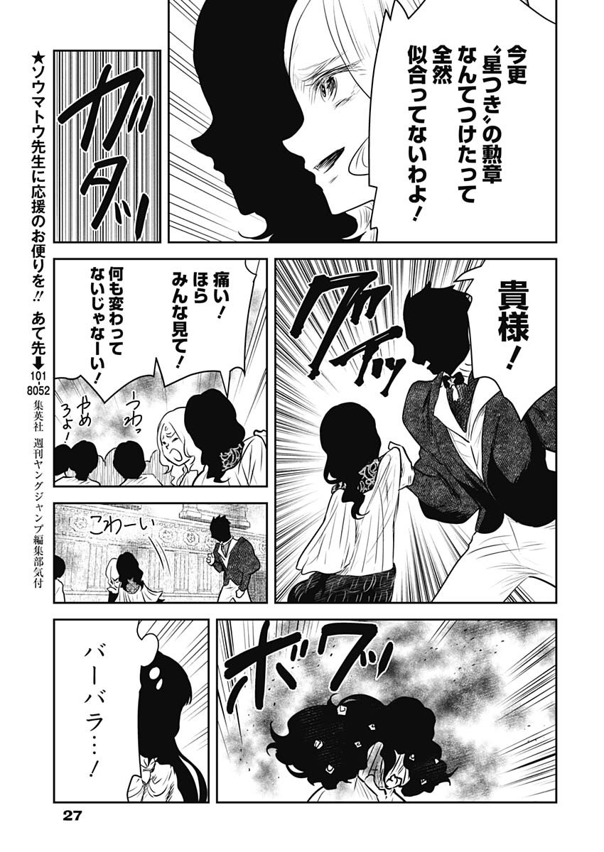 シャドーハウス 第150話 - Page 14