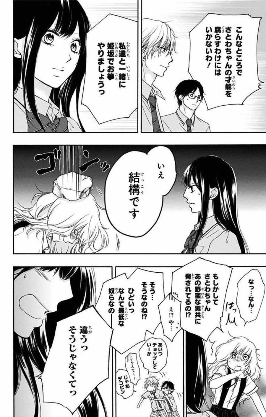 この音とまれ! 第15話 - Page 17