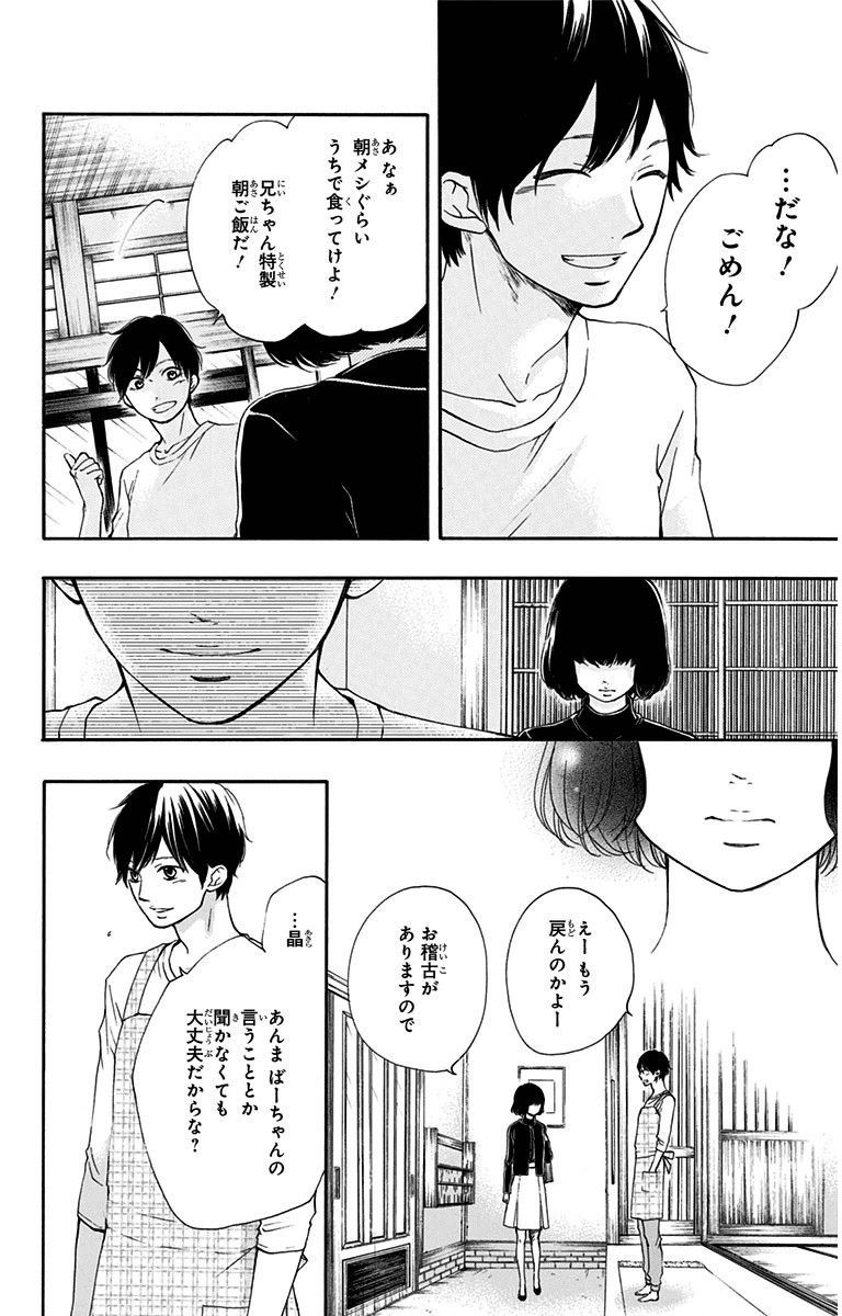 この音とまれ! 第36話 - Page 11