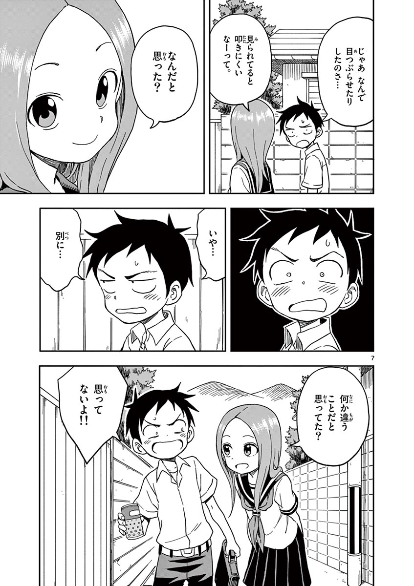 からかい上手の高木さん 第104話 - Page 7