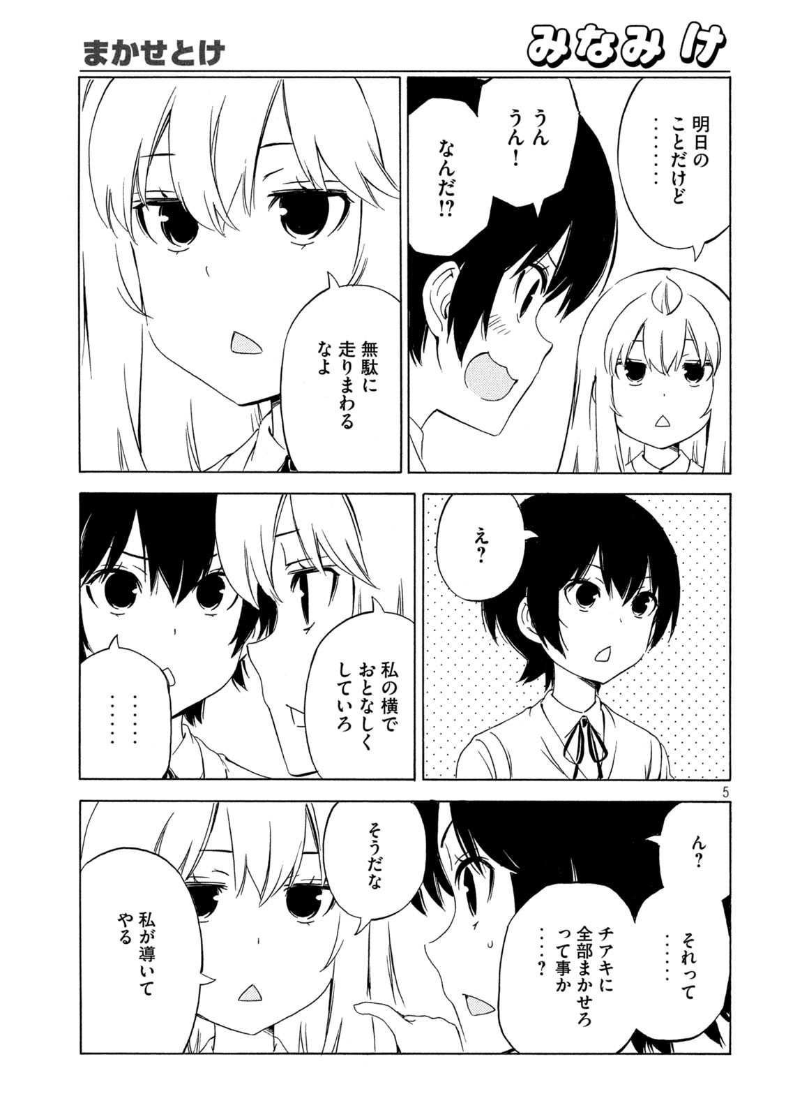 みなみけ 第464話 - Page 5