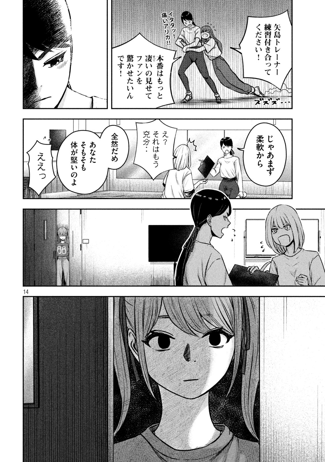 私のアリカ 第4話 - Page 14