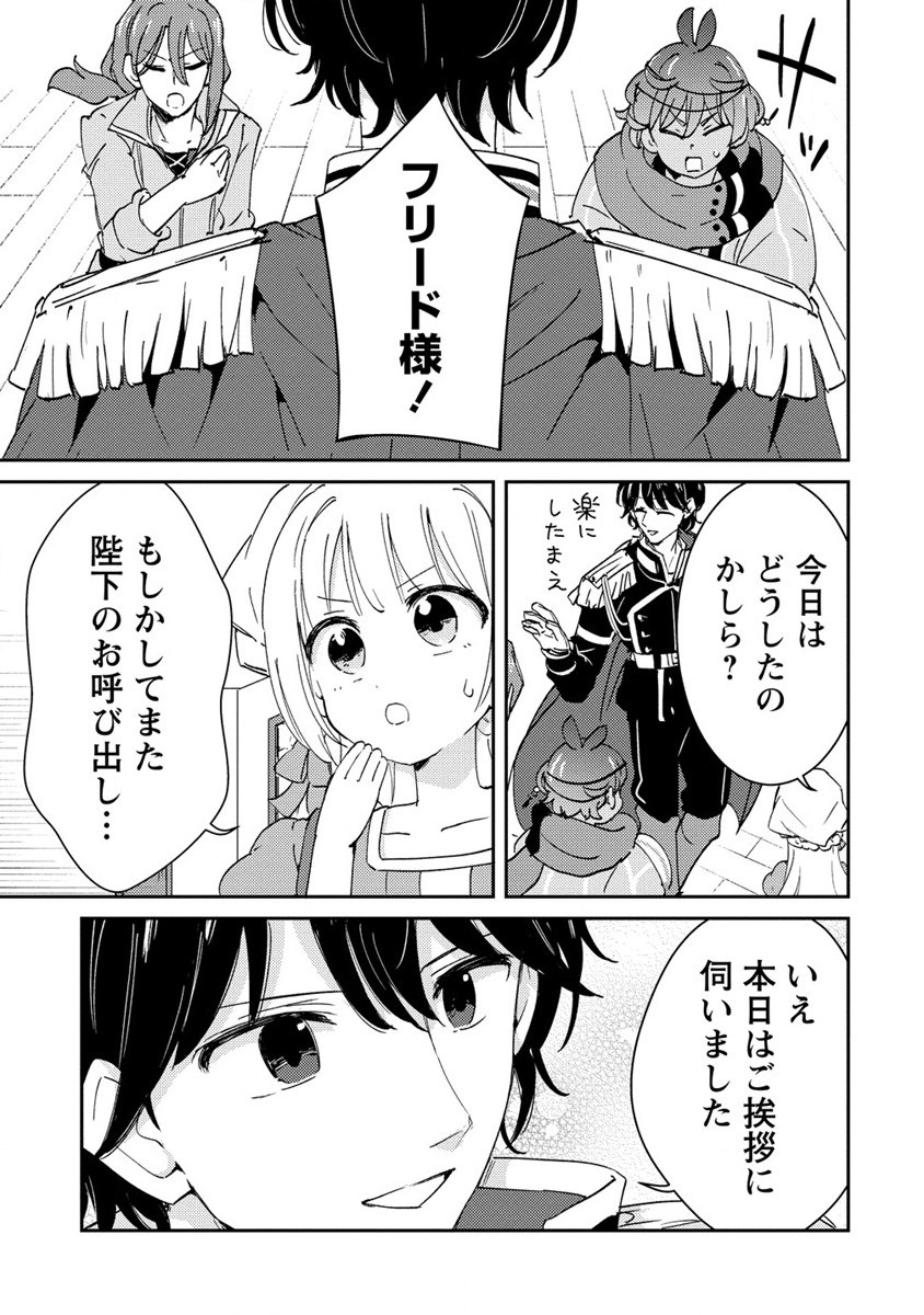 人質生活から始めるスローライフ 第14話 - Page 27