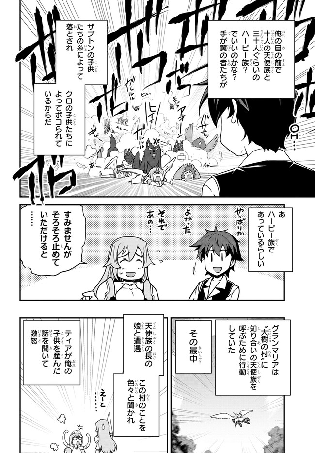 異世界のんびり農家 第124話 - Page 2