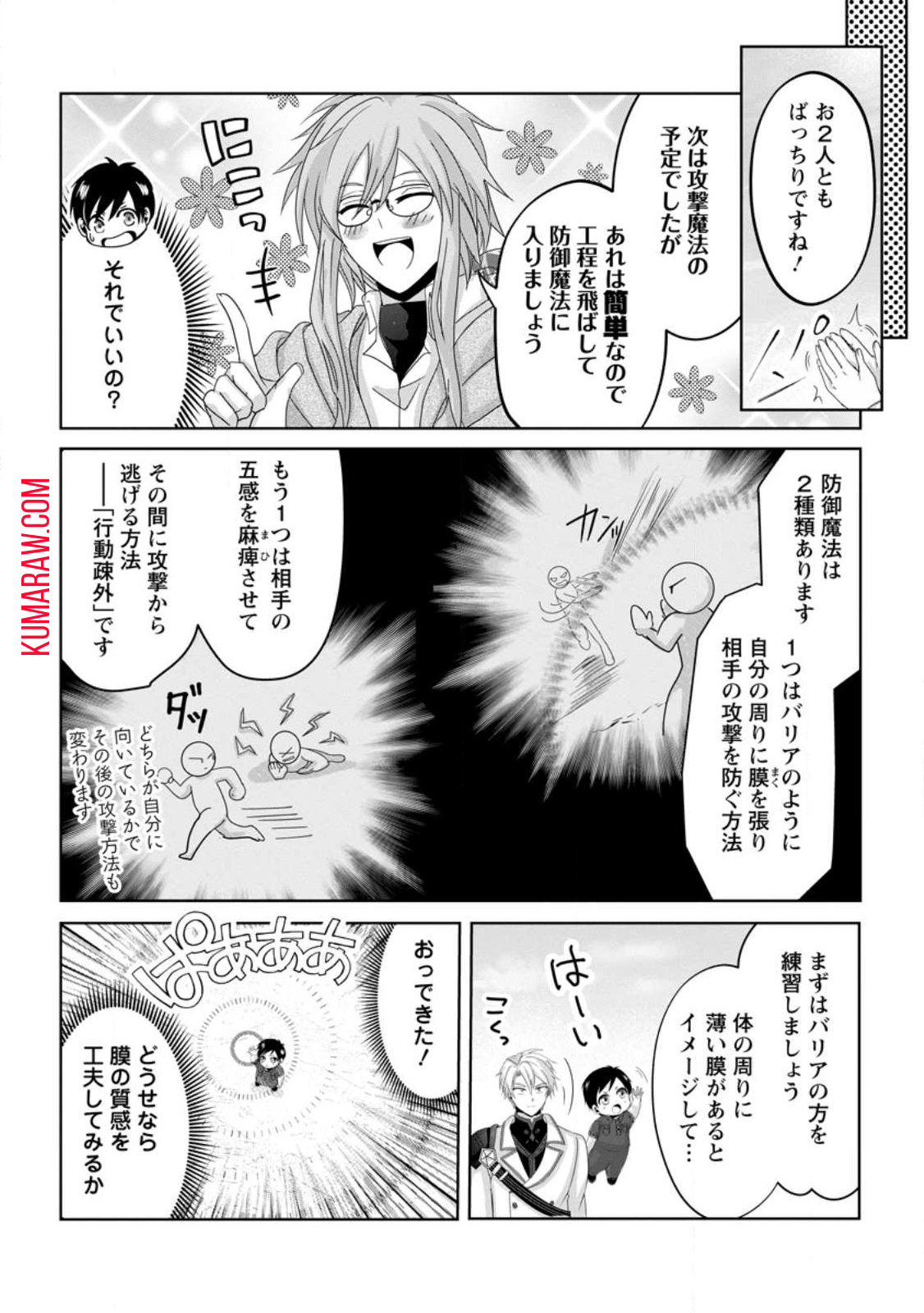 ちったい俺の巻き込まれ異世界生活 第6.2話 - Page 8