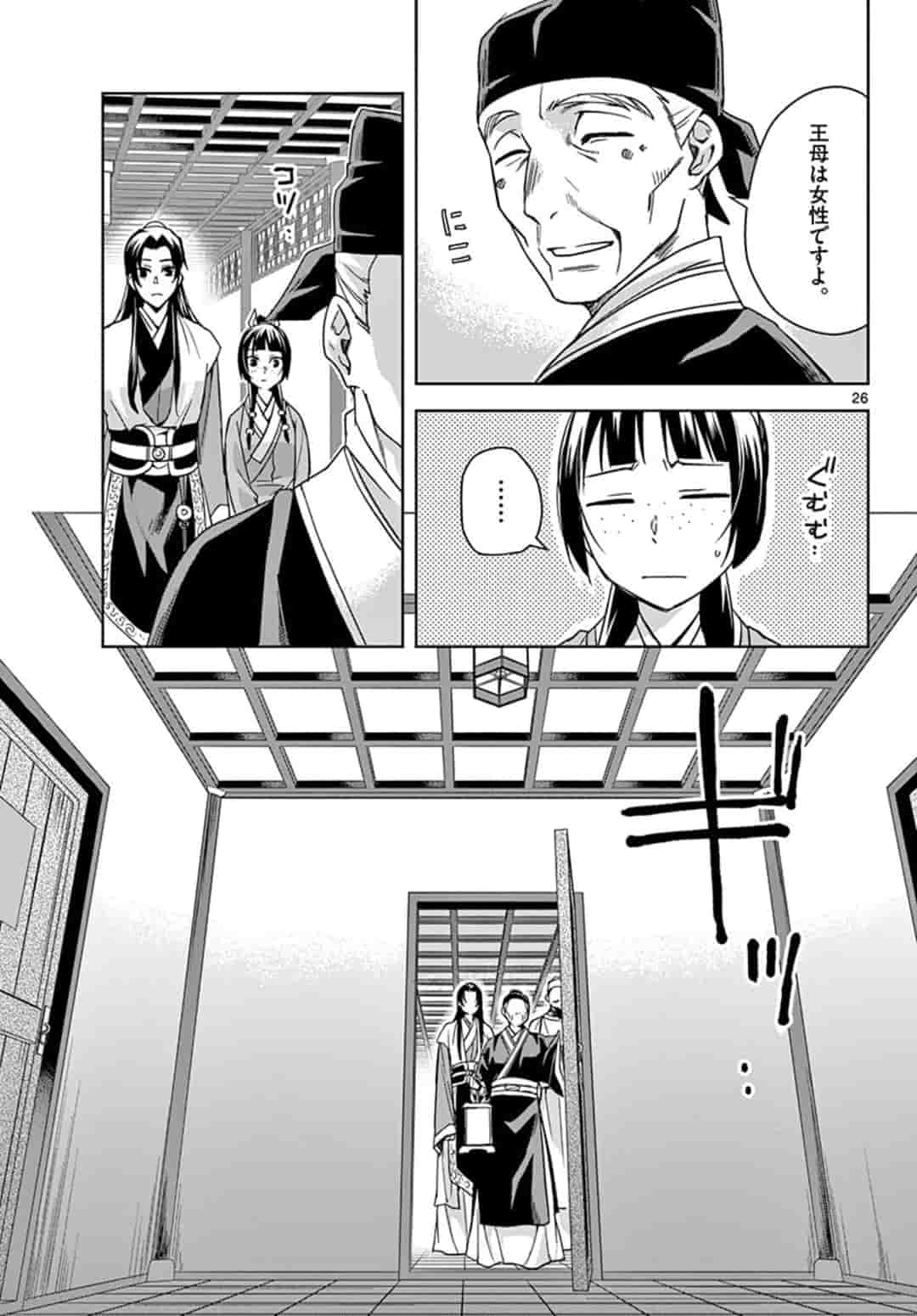 薬屋のひとりごと (KURATA Mi 第42.2話 - Page 4