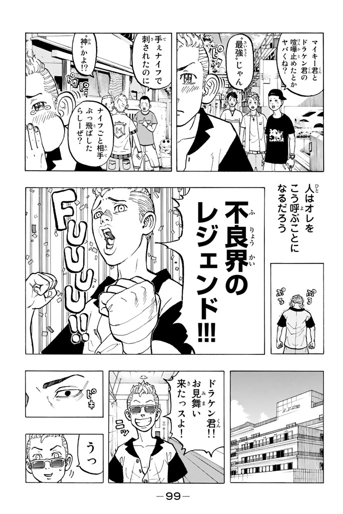 東京卍リベンジャーズ 第29話 - Page 3