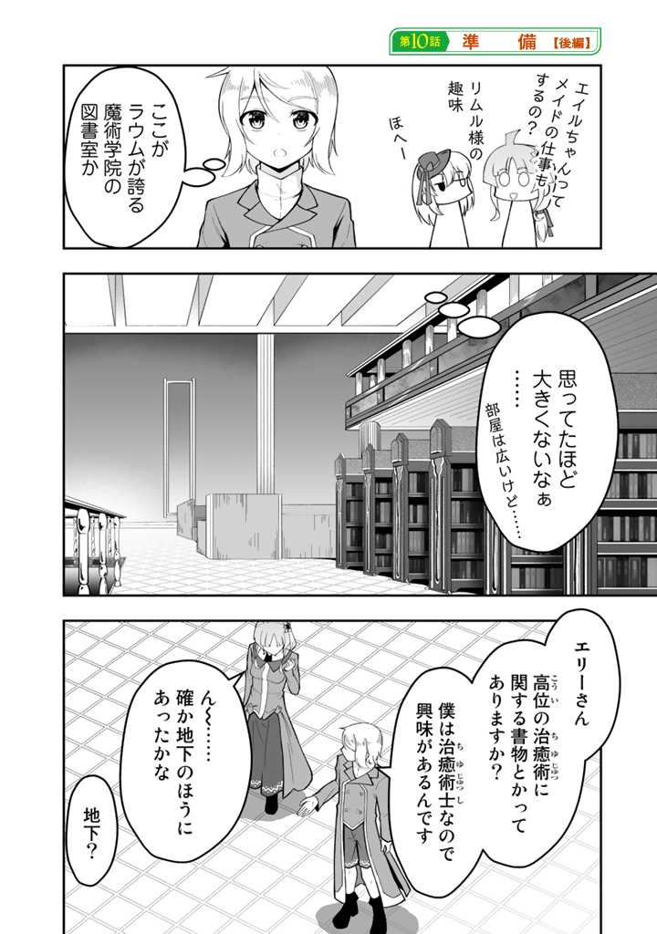 世界樹の下から始める半竜少女と僕の無双ライフ 第10.2話 - Page 1