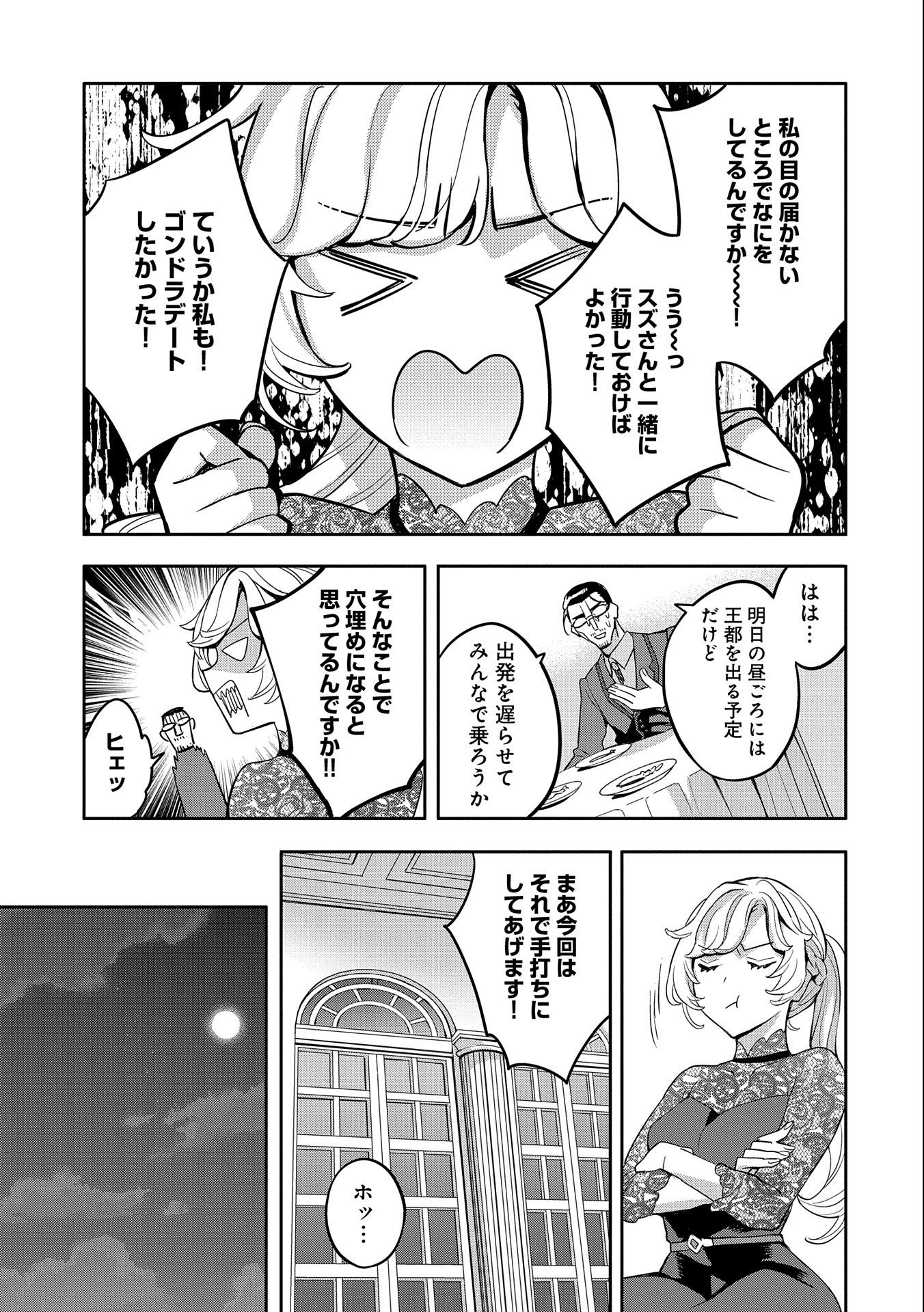 転生してから40年。そろそろ、おじさんも恋がしたい。 第18話 - Page 23